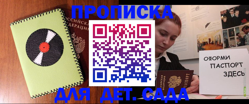 прописка паспорт в Балашове