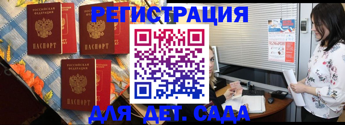 временная регистрация купить в Балашове