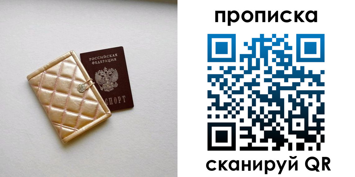 временная регистрация в квартире в Балашове