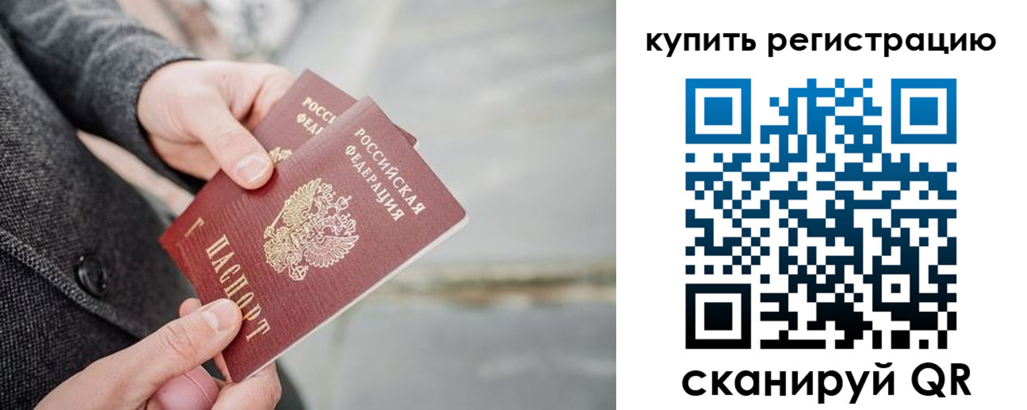 временная регистрация поиск в Балашове