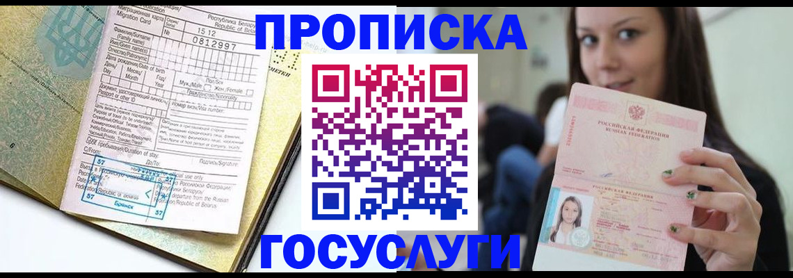 прописка гарантия в Балашове