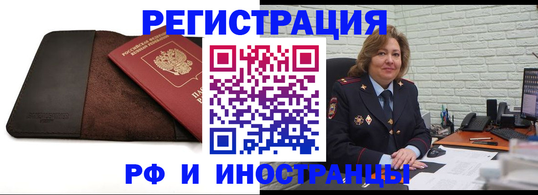 временная регистрация законно в Балашове