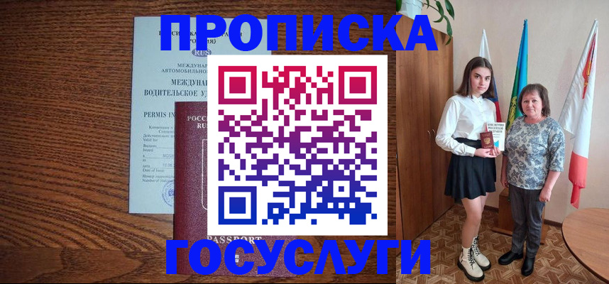 временная регистрация адрес в Балашове