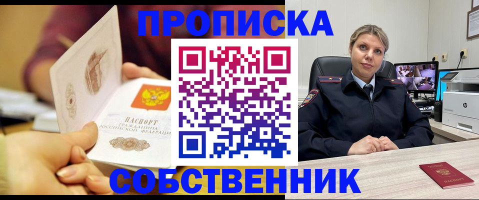 прописка гарантия в Балашове