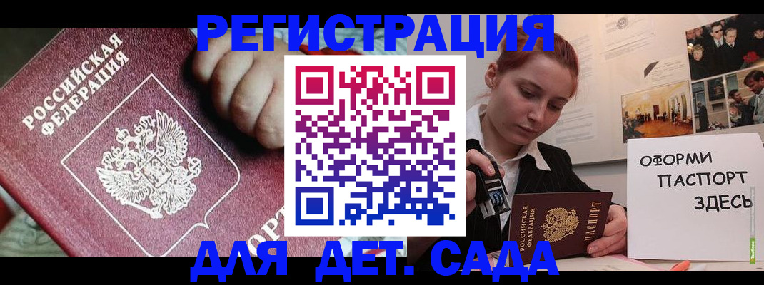 прописка в Балашове