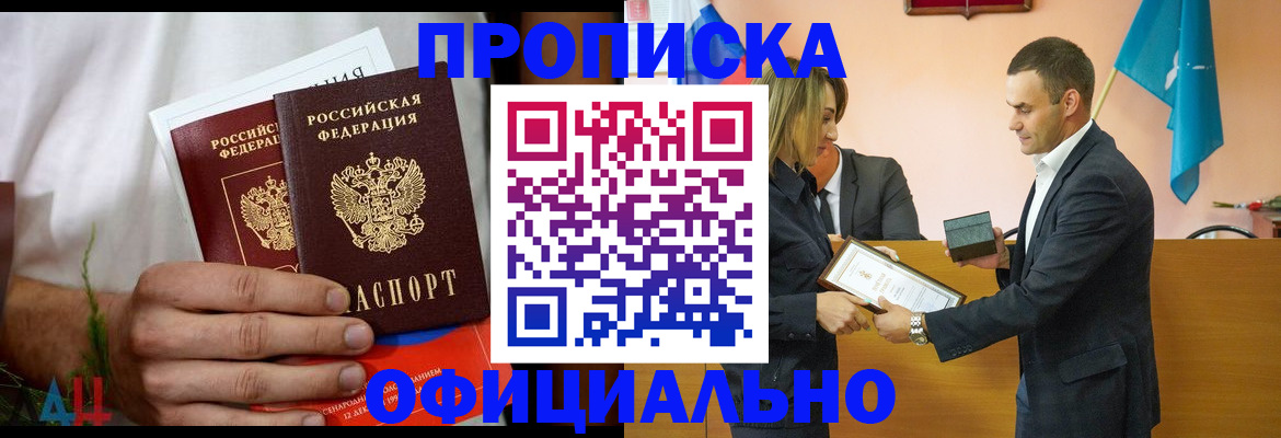 временная регистрация купить в Балашове