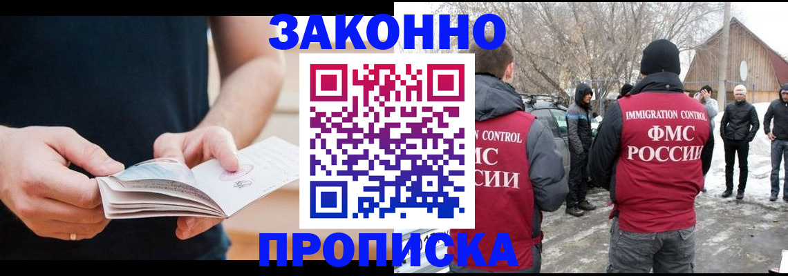 временная регистрация собственник в Балашове